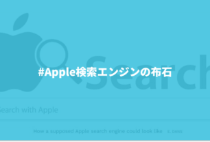 【#Apple検索エンジンの布石】Google検索エンジンとアルゴリズムに代わるものを開発しています。 10 Group 8 1