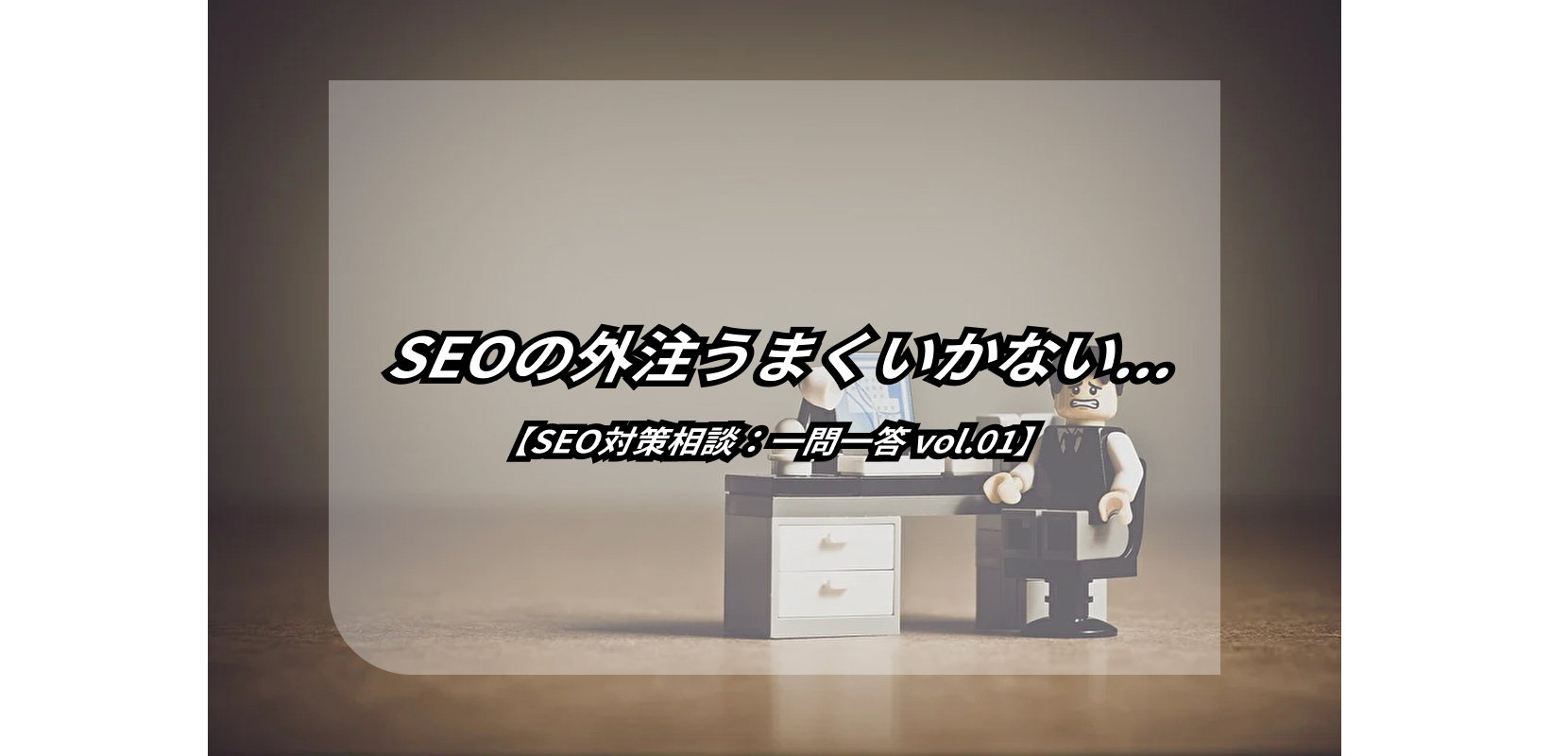 the current seo company is not effective