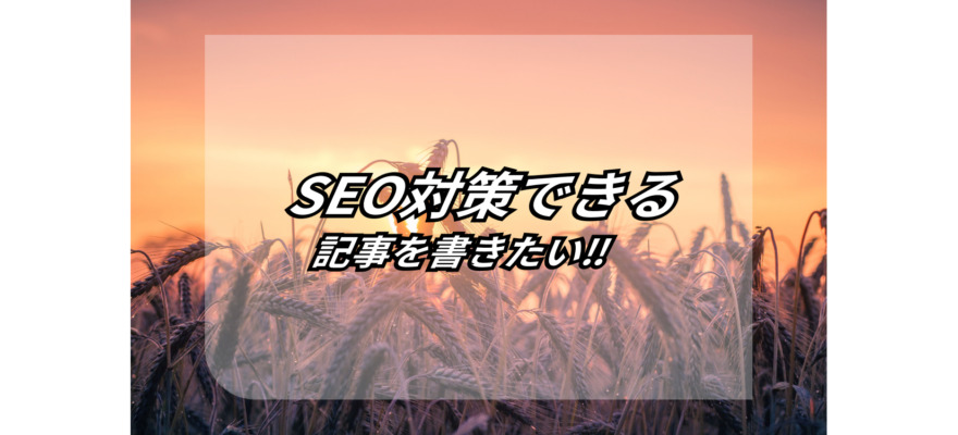 初心者でも分かる【SEOライティング完全ガイド】 9 Group 50