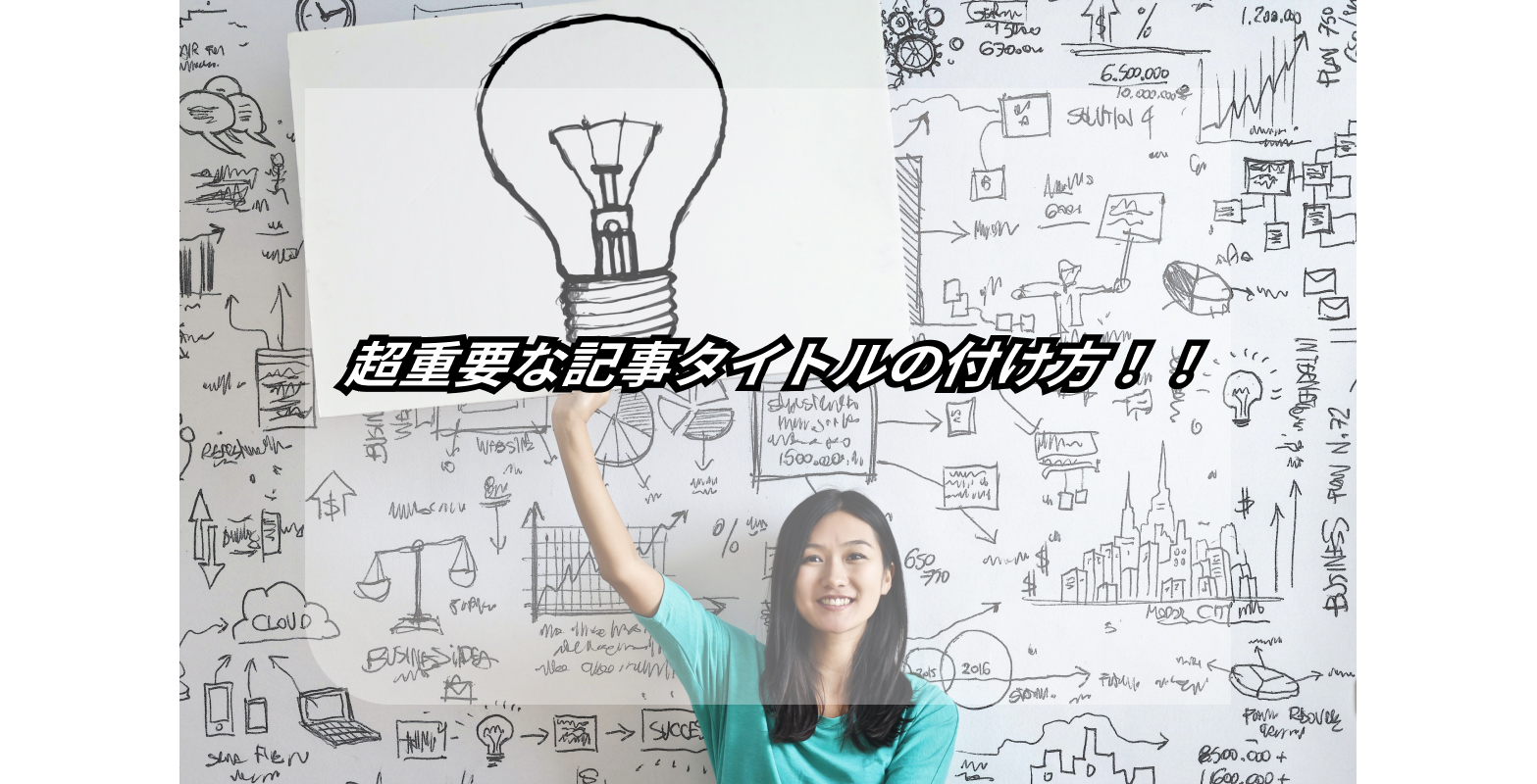 create seo friendly article and blog titles