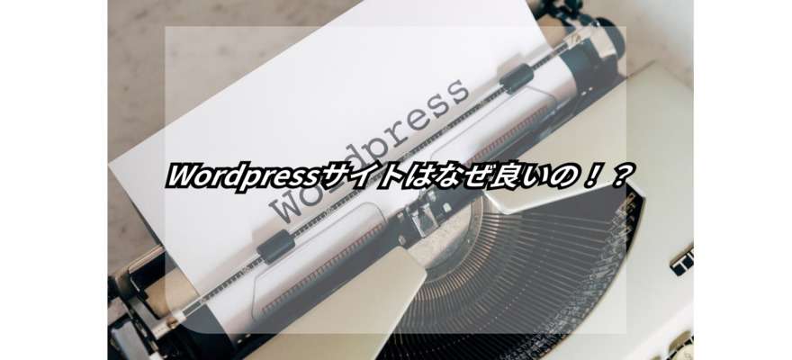 今すぐっ!HTMLサイトをワードプレス化するメリット 9 benefits of turning html site into wordpress